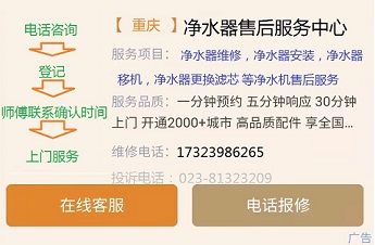 重庆南岸阳光100源之圆净水机维修售后实例